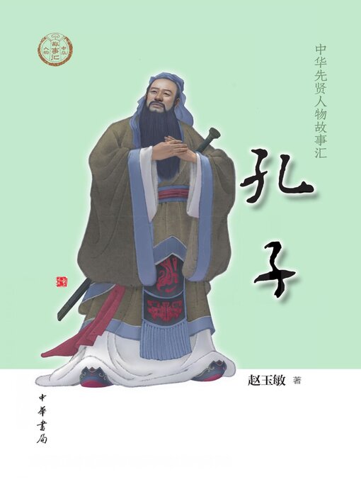Cover image for 孔子